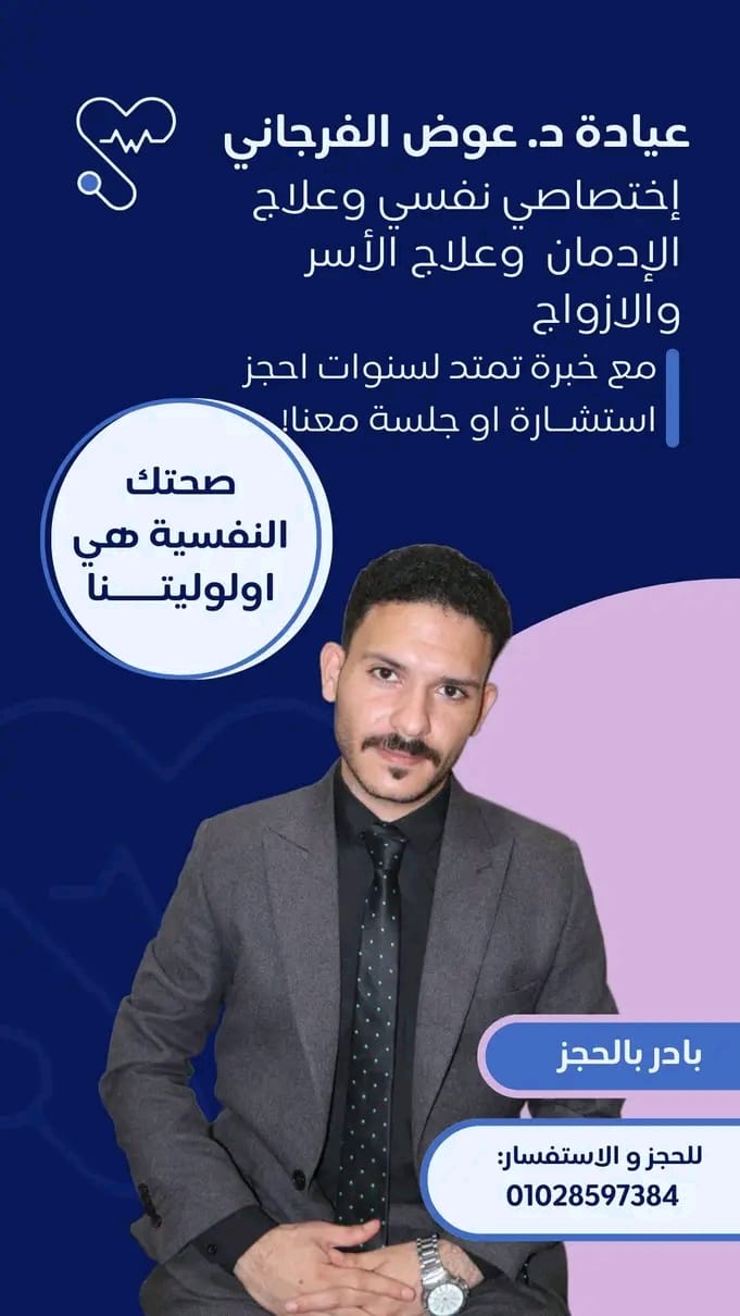 الدكتور عوض الفرجاني